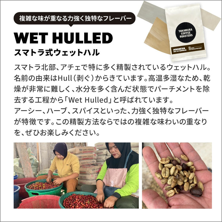 ● メール便送料無料 コーヒー豆 250g×2種入 インドネシア産地を楽しむ♪ 飲み比べ アソート コーヒー セット ( インドネシア アヴァタラ・ガヨ ／ ゴールデントップ・マンデリン ) 珈琲 メール便 送料無料 [C]TCR ※同梱不可