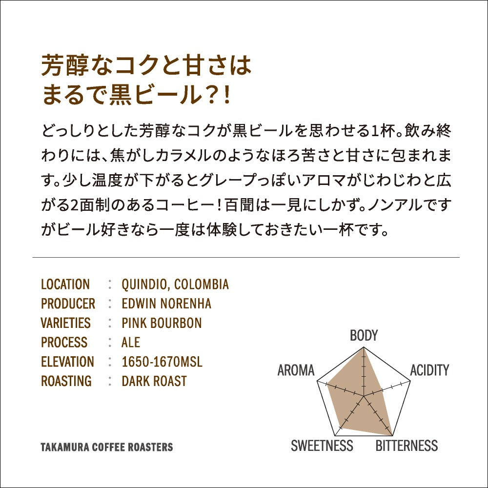 ●【送料無料】深煎り コロンビア エールプロセス カンポエルモッソ Colombia Ale Process Campo Hermoso DARK