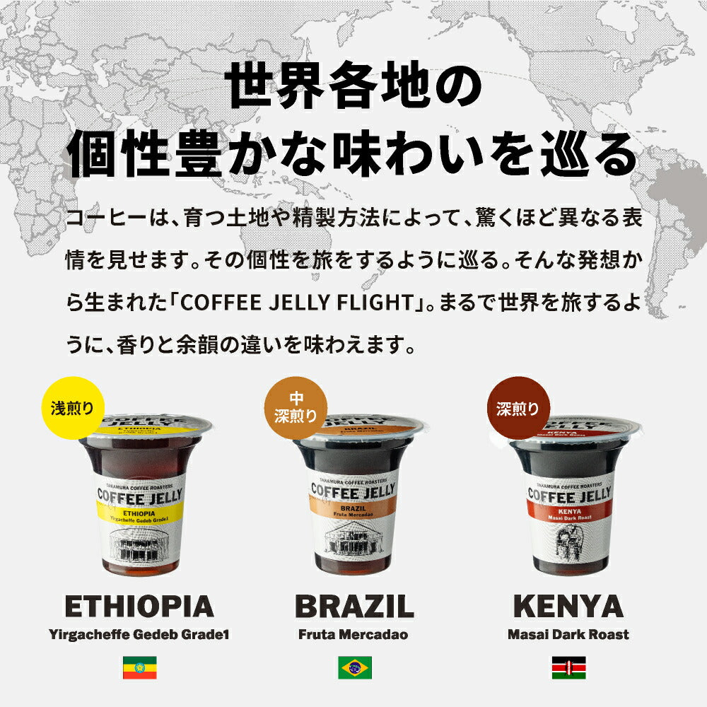 【店内全品ポイント10倍中】(要ｴﾝﾄﾘｰ)(7/11 01:59迄)送料無料 ギフト 6個入り セット シングルオリジン コーヒーゼリー Crashed Coffee Jelly スペシャルティコーヒー ゼリー ギフトセット 贈り物 お歳暮 お中元 プレゼント (ラッピング不可・同梱不可) [CG] TCR