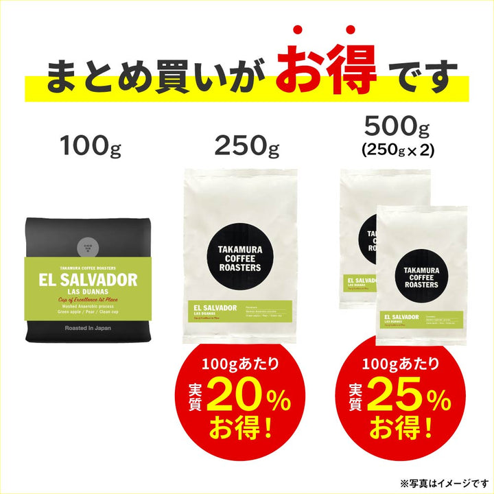 ● 【送料無料】浅煎り エルサルバドル COE25 