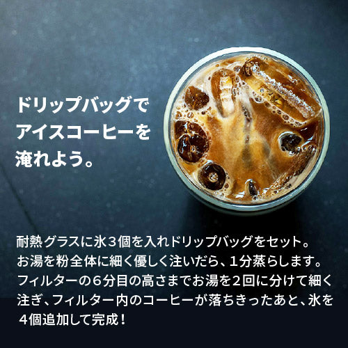 【メール便送料無料】ドリップバッグ アソートセット 4種×12袋 焙煎の奥深い世界を体感！浅煎り ＆ 深煎り 焙煎度の違いを楽しむ飲み比べ お試しセット（ コーヒー ）タカムラコーヒーロースターズ ※同梱不可