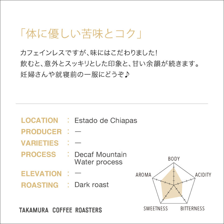 ● 【送料無料】 メキシコ デカフェ（Mexico Decaf） ( コーヒー ) ※同梱不可