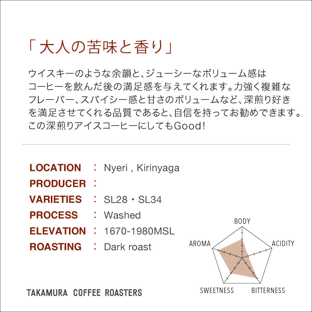 ● 【送料無料】 ケニア マサイ ダークロースト（Kenya Masai Dark Roast） ( コーヒー ) ※同梱不可
